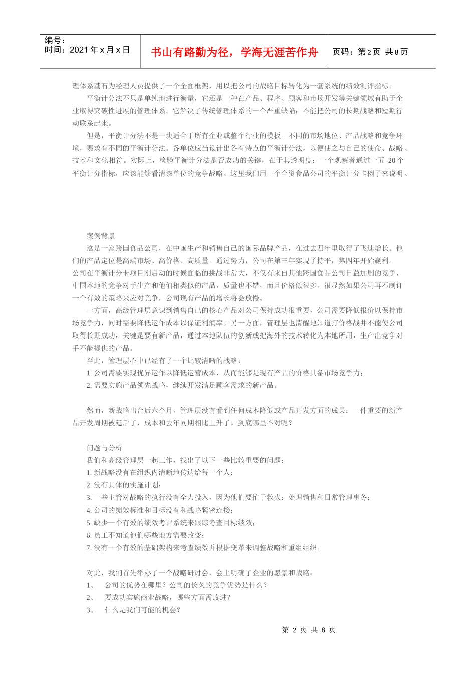 平衡计分卡简要概述_第2页