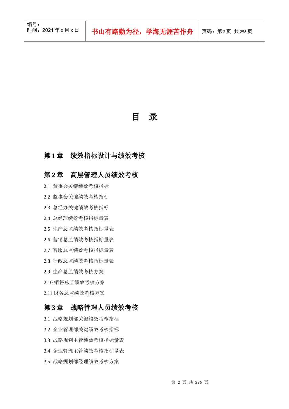 XX工业公司绩效考核量化管理方案（DOC284页）_第2页