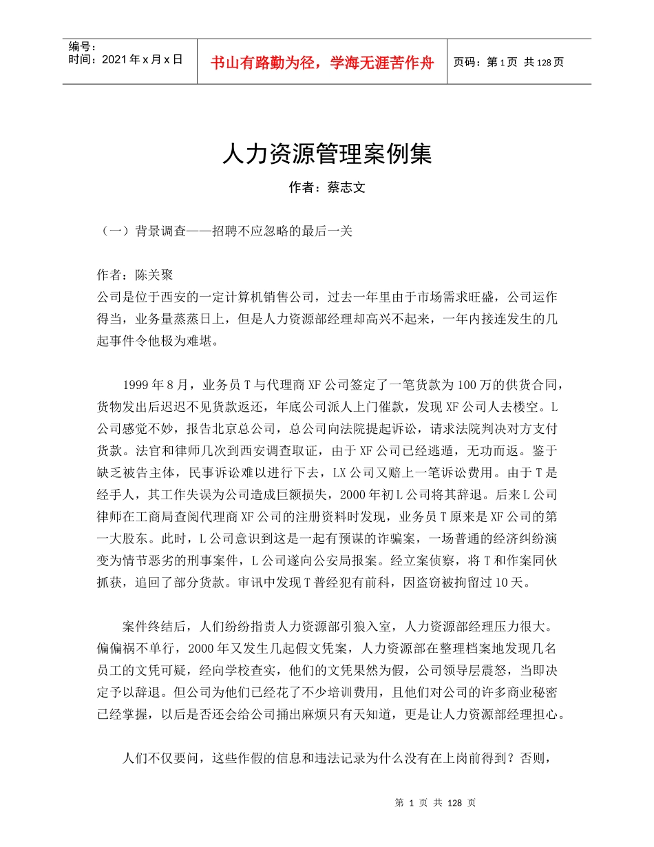 人力资源管理案例集成_第1页