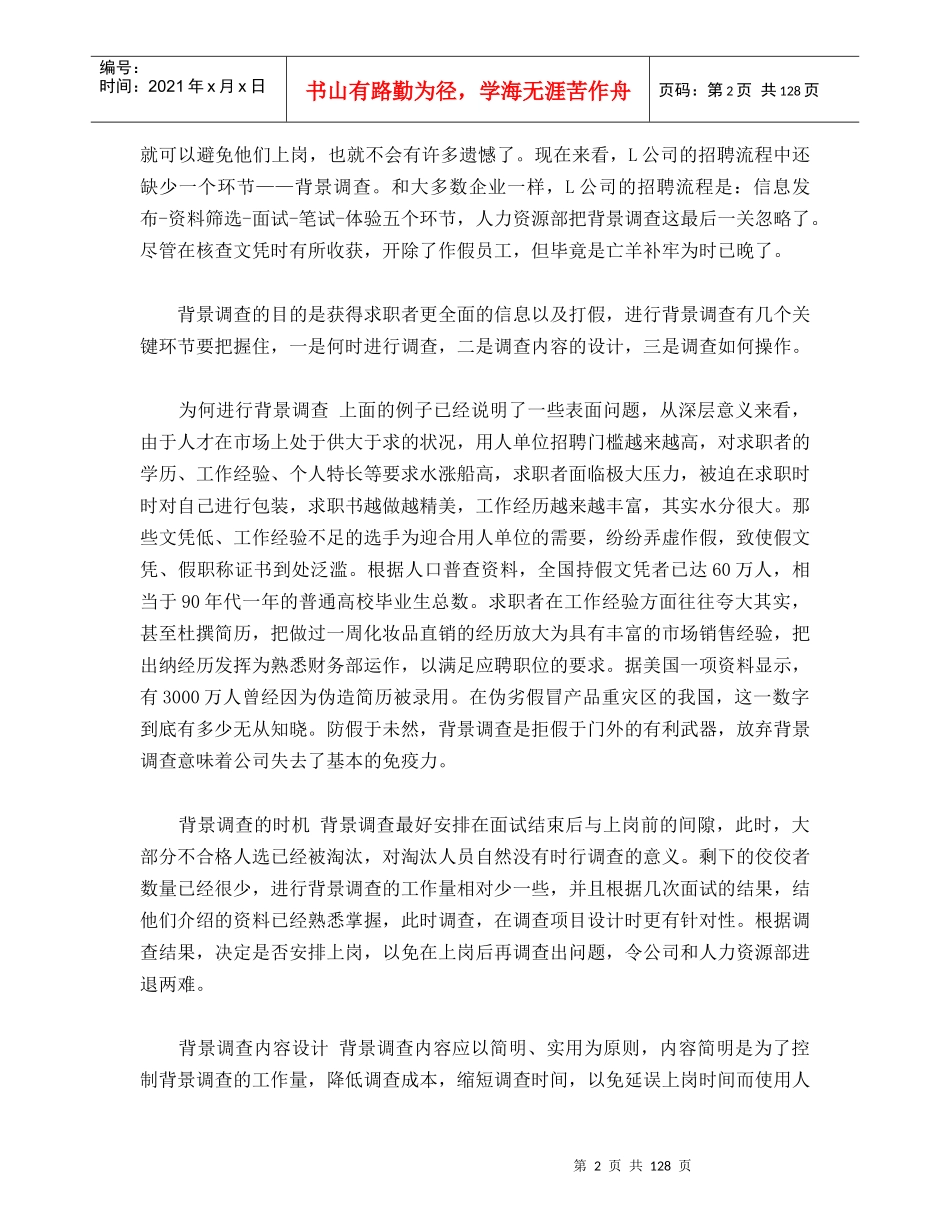 人力资源管理案例集成_第2页