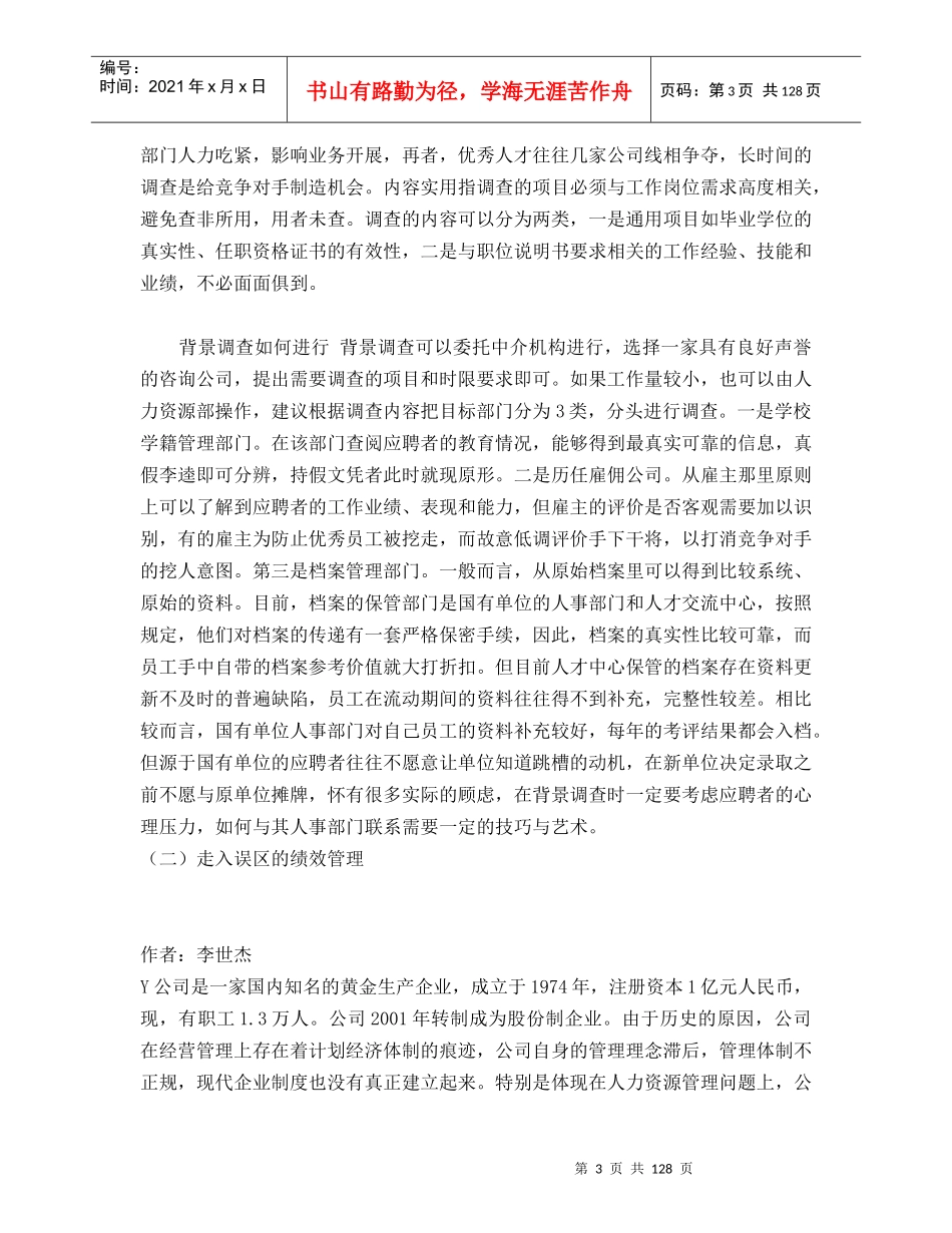 人力资源管理案例集成_第3页