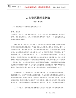 人力资源管理案例集成