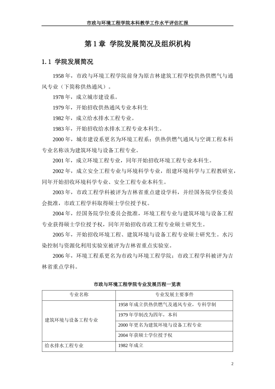 市政与环境工程学院_第2页