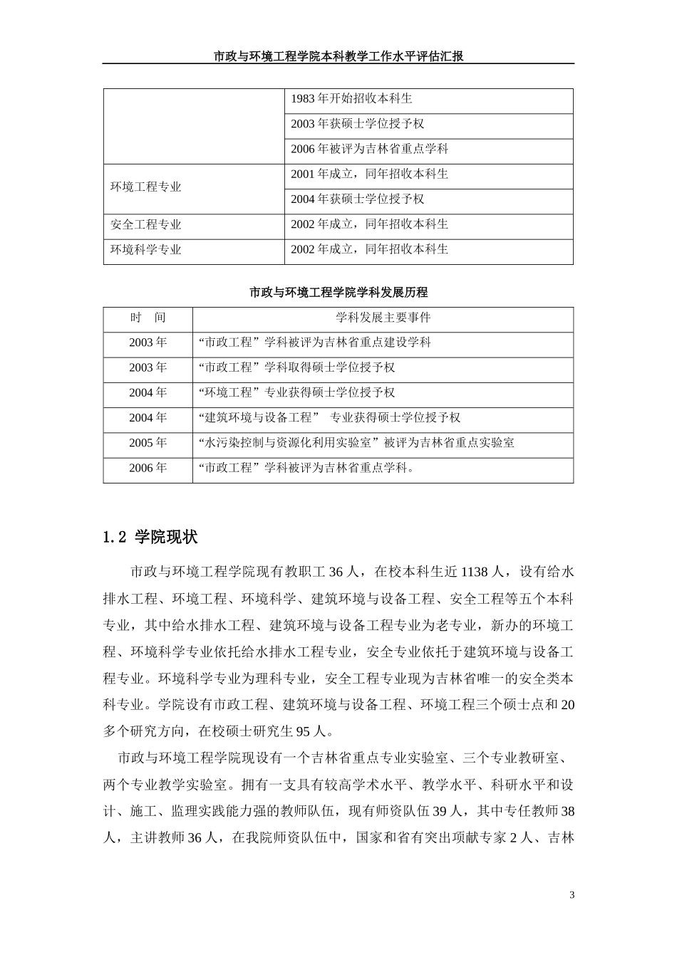 市政与环境工程学院_第3页