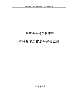 市政与环境工程学院