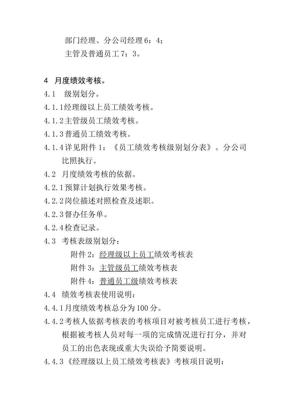 人力资源-2022119员工绩效考核管理规定_第2页