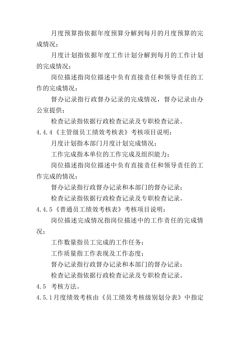 人力资源-2022119员工绩效考核管理规定_第3页