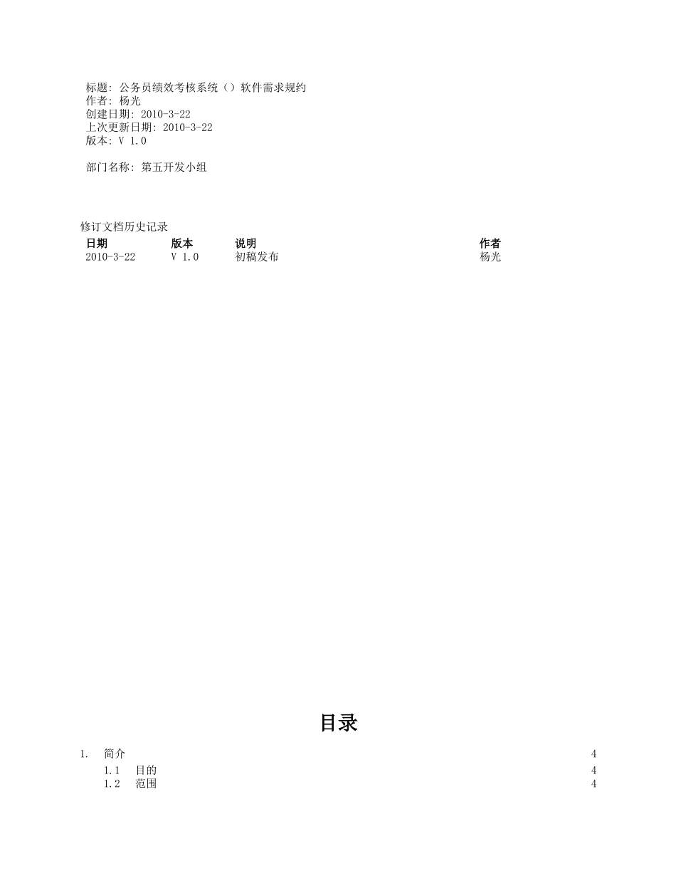 公务员绩效考核系统软件需求规约_第2页