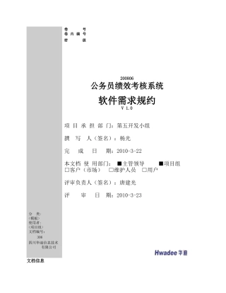 公务员绩效考核系统软件需求规约