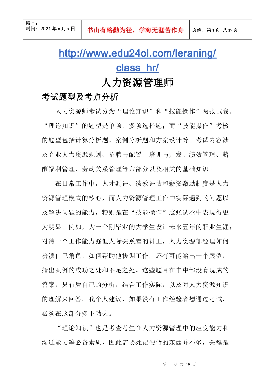 人力资源管理师1109197733_第1页