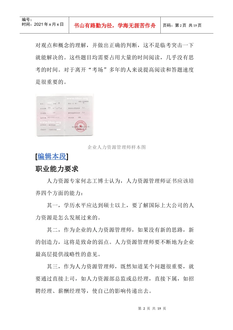 人力资源管理师1109197733_第2页