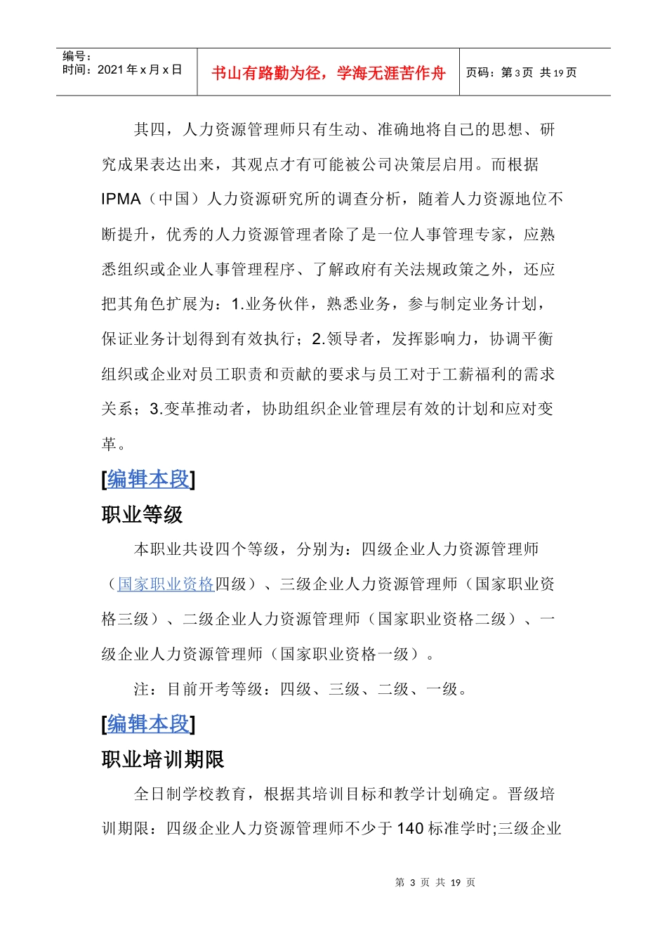 人力资源管理师1109197733_第3页