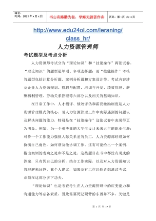 人力资源管理师1109197733