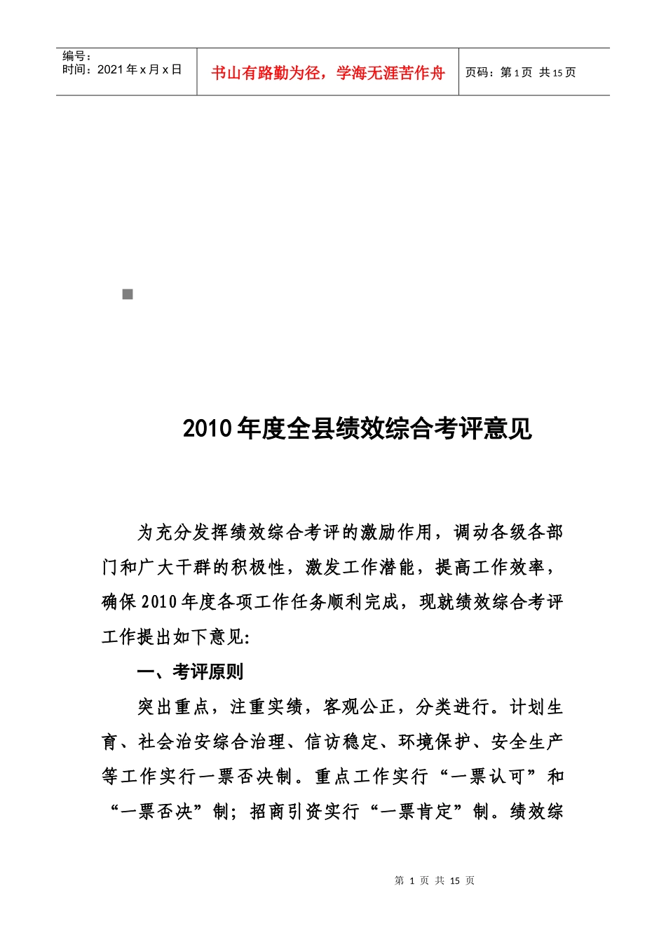 全县年度绩效综合考评意见_第1页