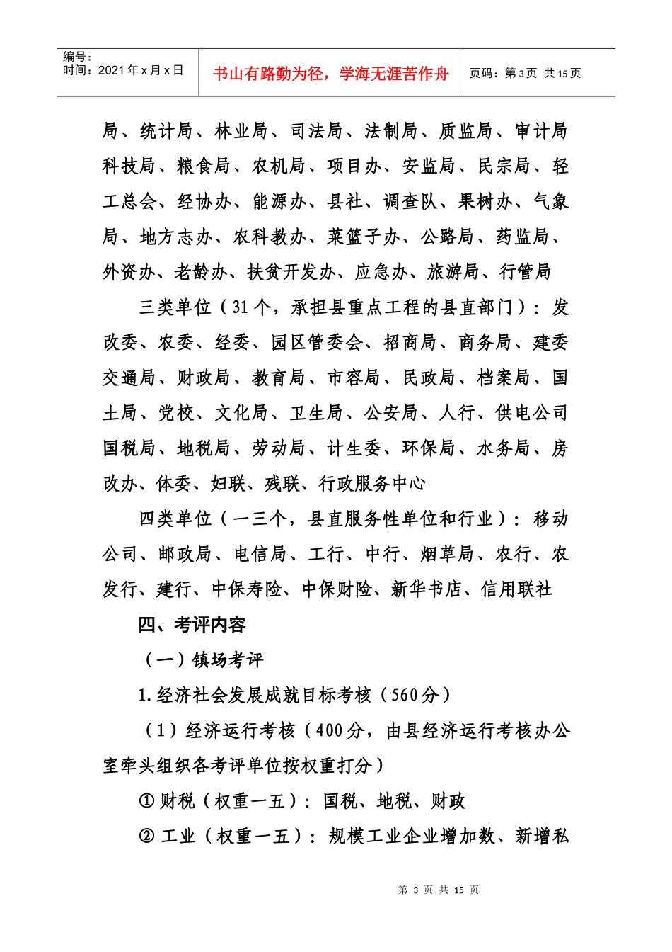 全县年度绩效综合考评意见_第3页