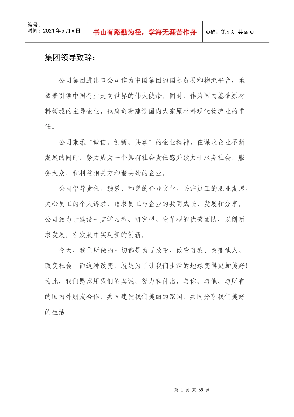 央企最新版员工手册(13年修订)vvv_第2页