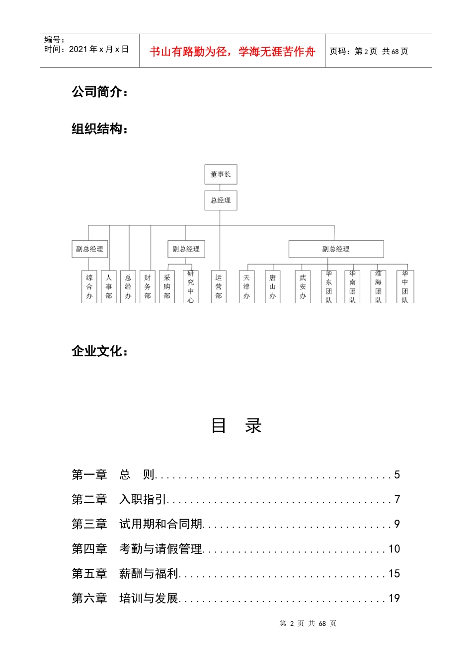央企最新版员工手册(13年修订)vvv_第3页