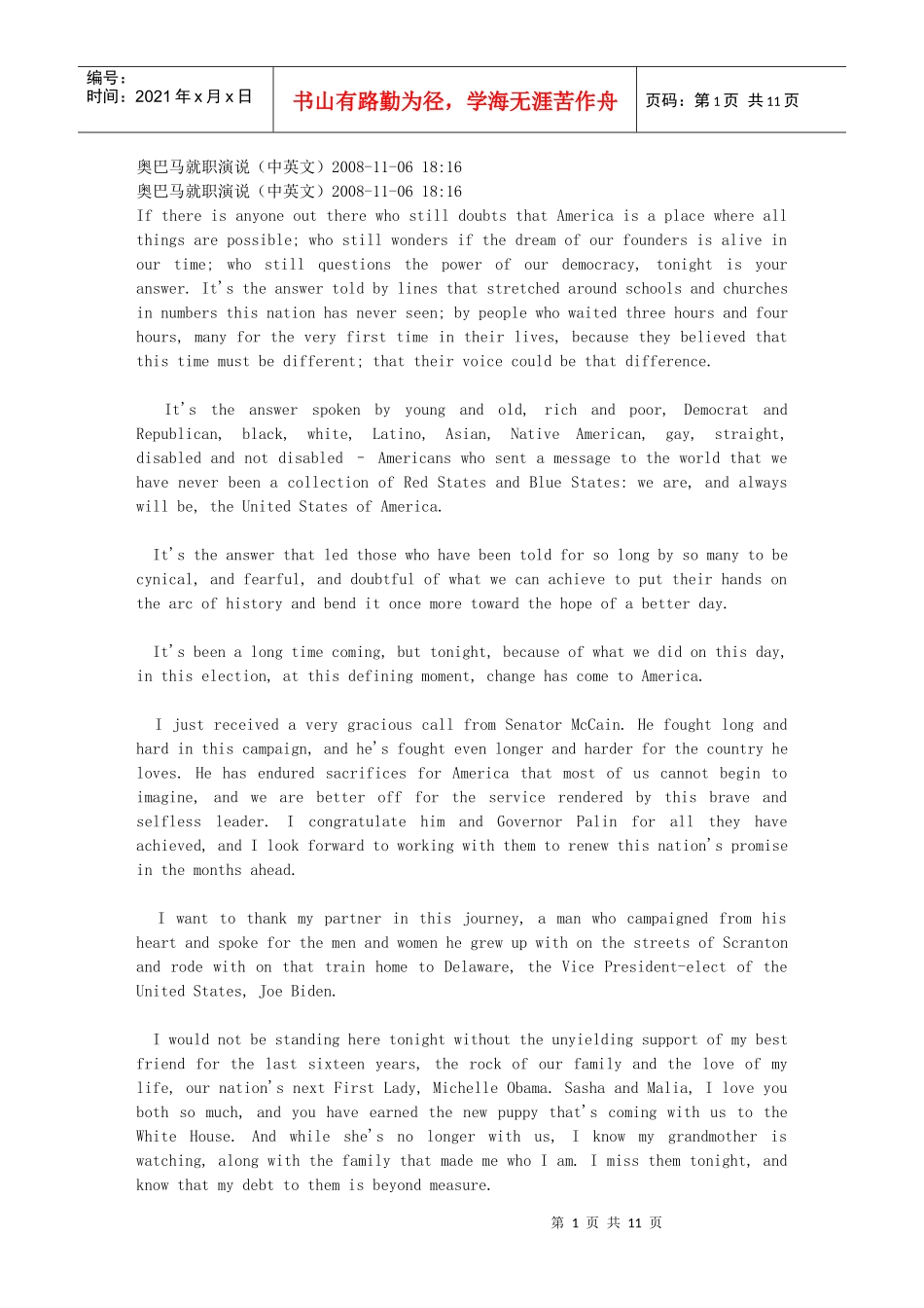 【名人】奥巴马obama就职演讲全文——绝对优秀英文_第1页