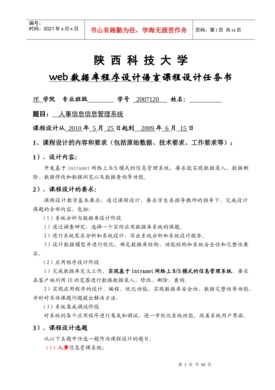 人力资源-2022web课程设计-人事信息管理系统_第1页