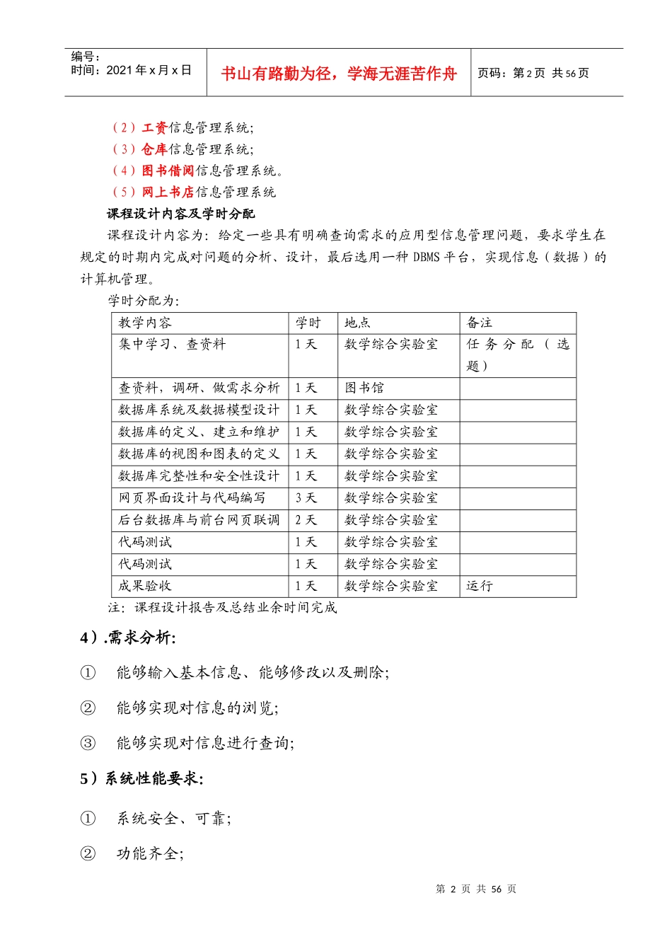 人力资源-2022web课程设计-人事信息管理系统_第2页