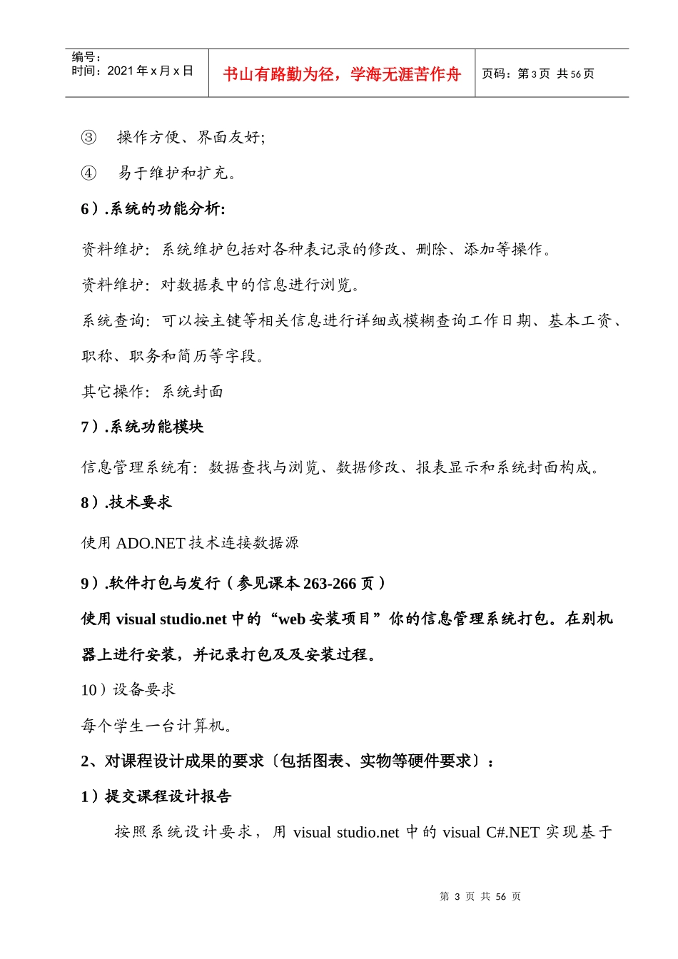 人力资源-2022web课程设计-人事信息管理系统_第3页