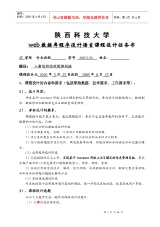 人力资源-2022web课程设计-人事信息管理系统