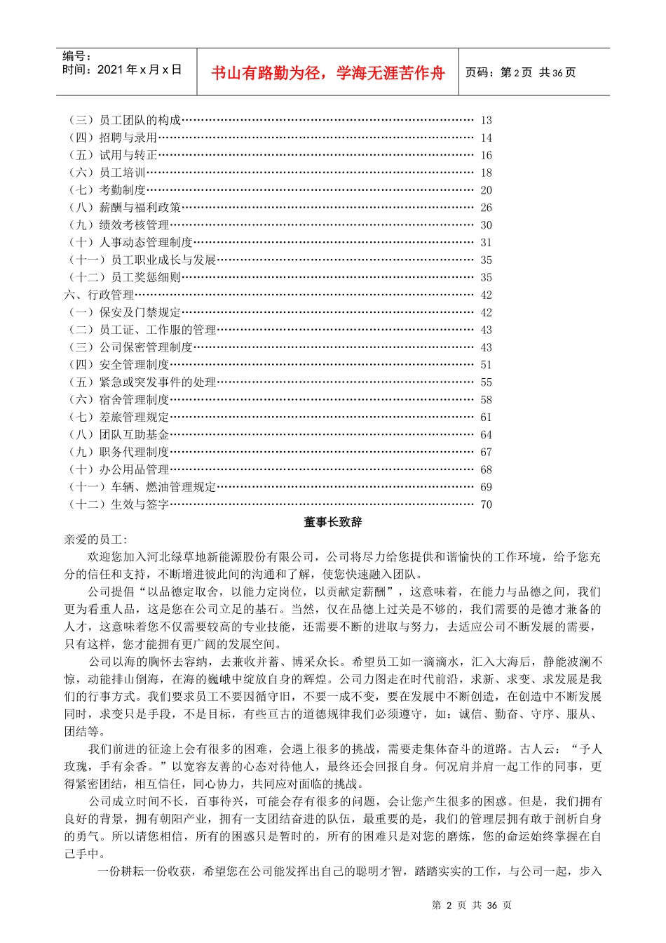人力资源-2022ld员工手册修订稿_第2页