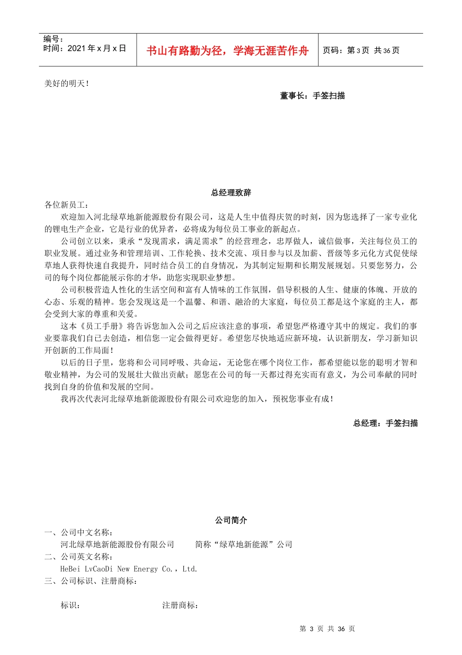 人力资源-2022ld员工手册修订稿_第3页