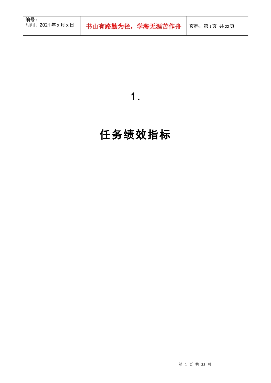 人力资源绩效考核指标大全_第1页