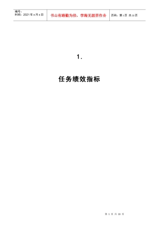 人力资源绩效考核指标大全