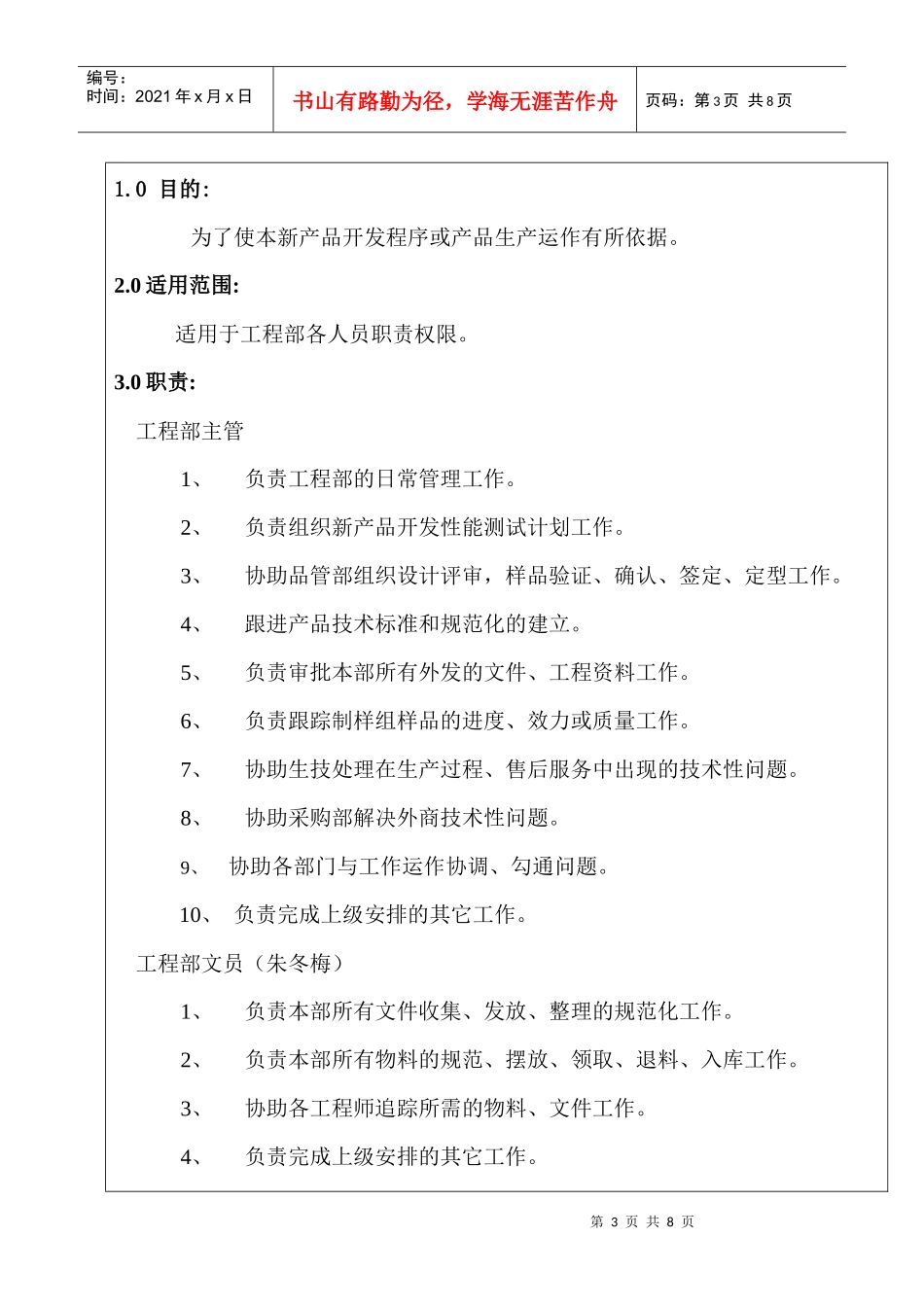 工程部管理职责SXD-P015A_第3页