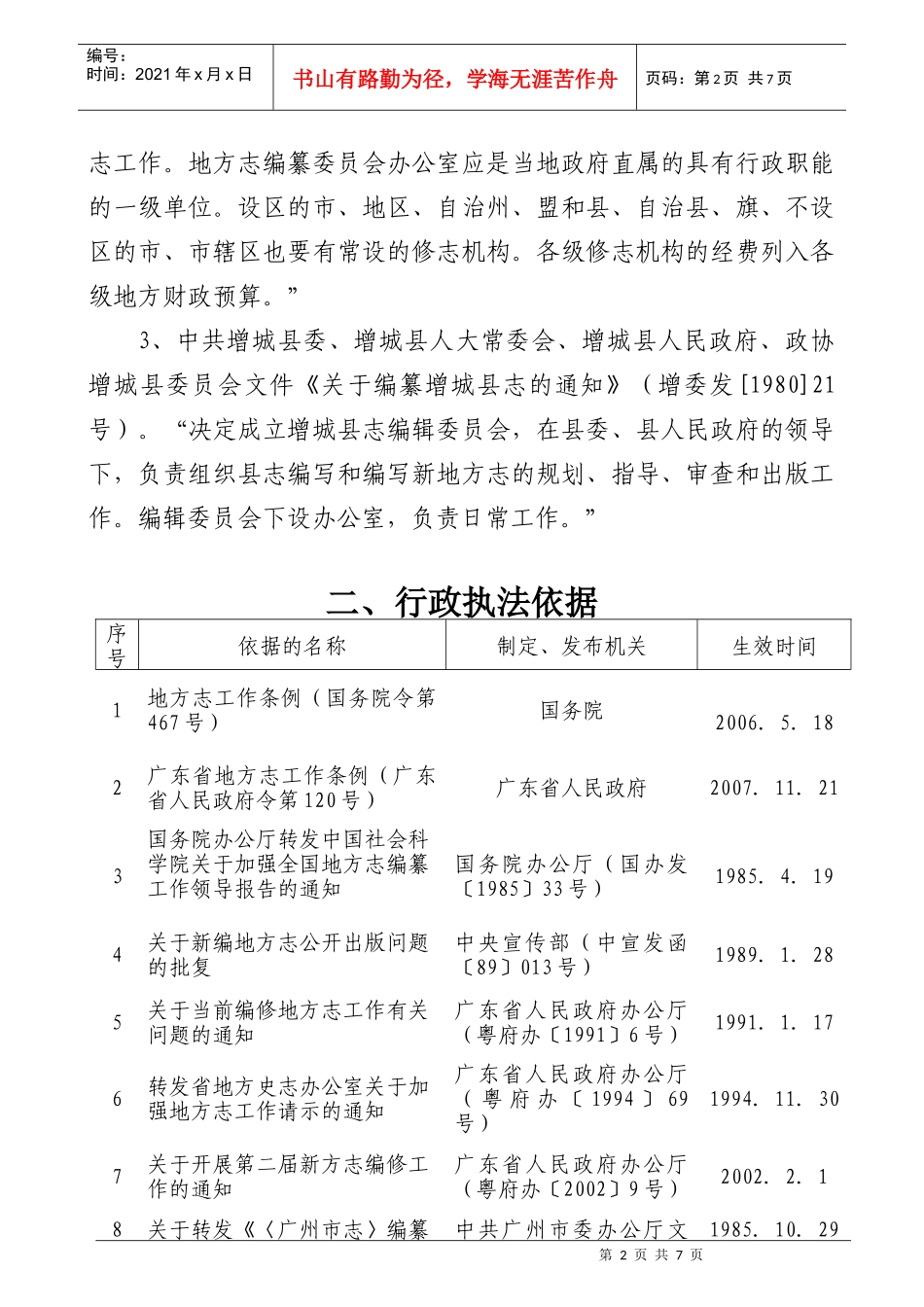 增城市地方志工作行政执法_第2页