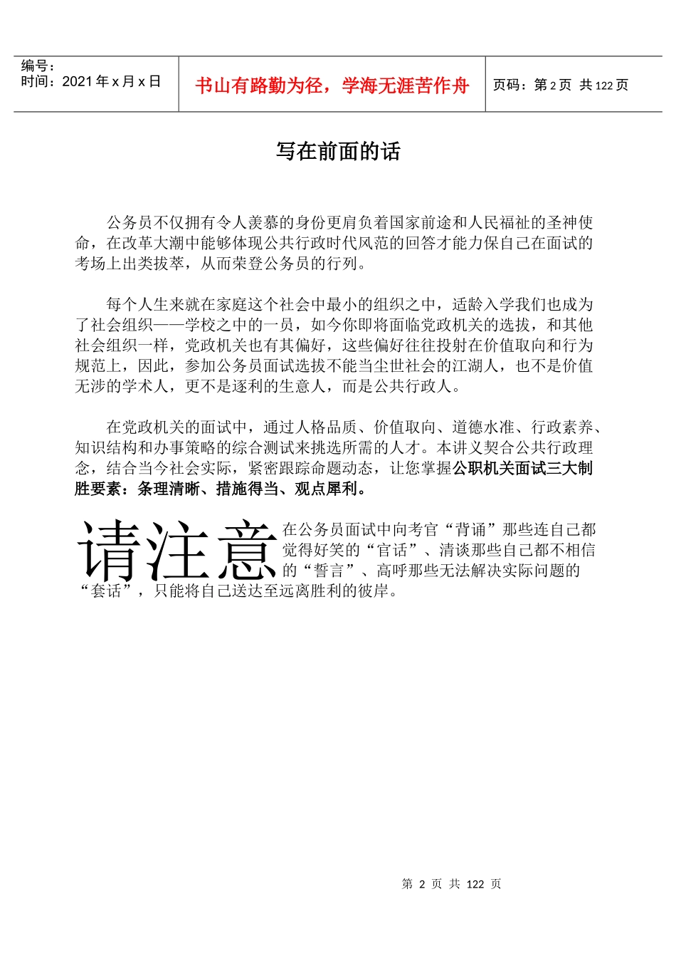 公务行动的内在逻辑_面试_求职职场_实用文档_第2页