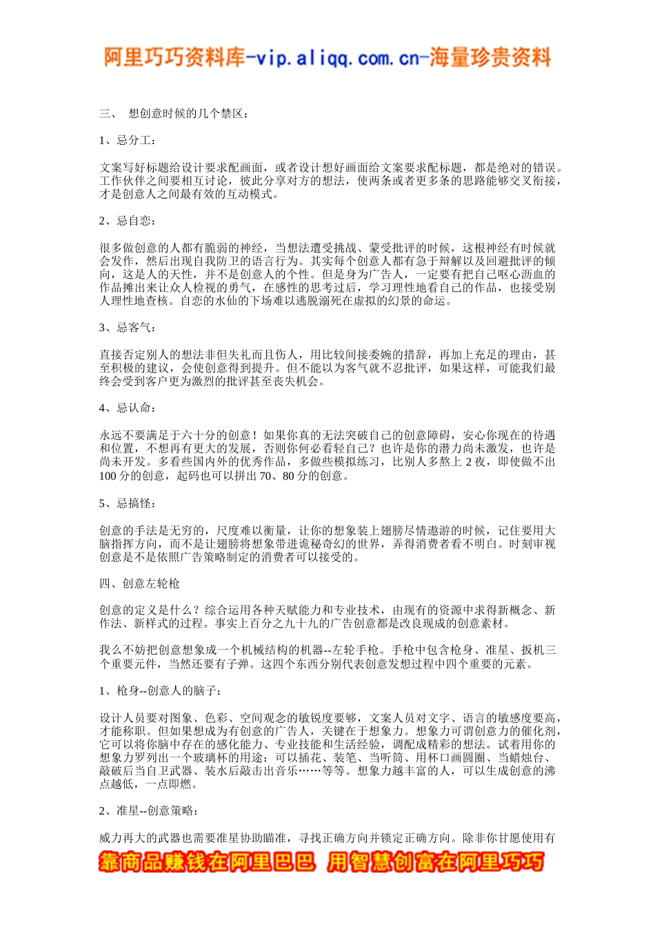 创意培训资料（DOC 5页）_第2页