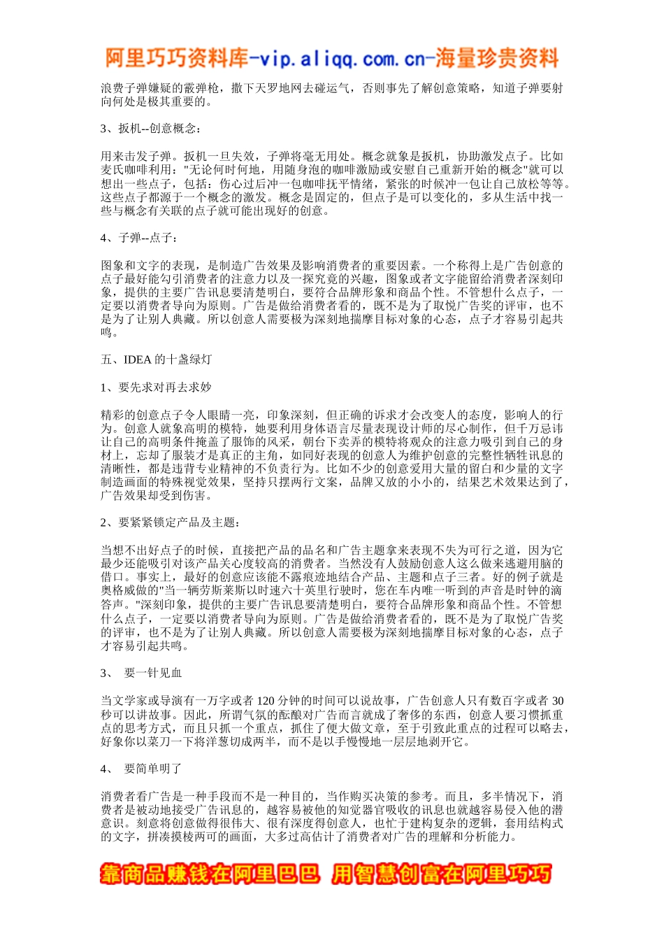 创意培训资料（DOC 5页）_第3页