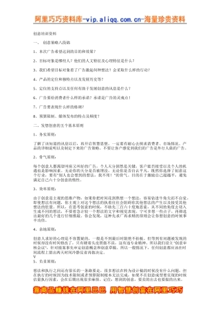 创意培训资料（DOC 5页）