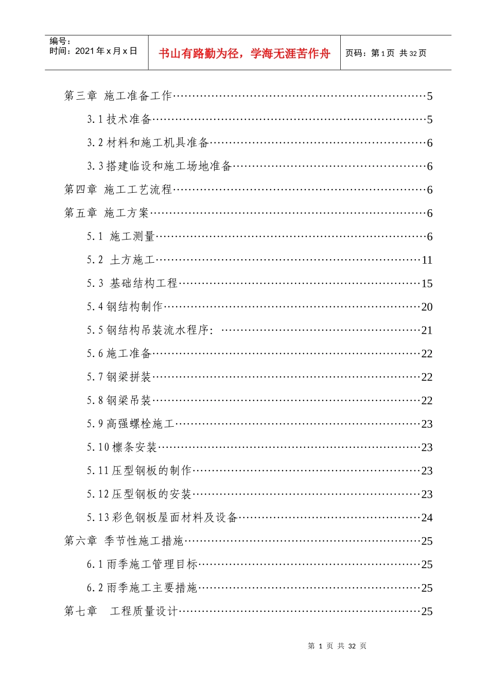 乳品厂二期冷库施工组织设计方案培训资料_第2页