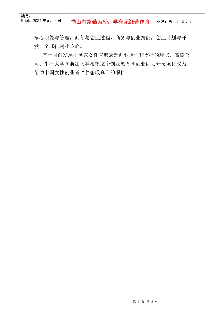 中国女性创业能力开发项目简介_第2页