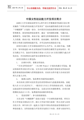 中国女性创业能力开发项目简介
