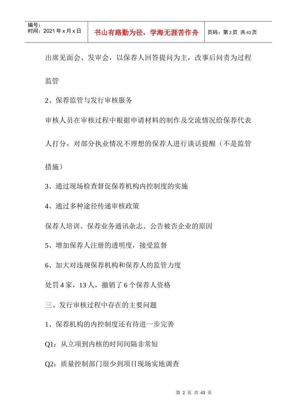 人力资源-2022XXXX0527151418XXXX年+保代培训(第一期)(北京)[1]_第2页