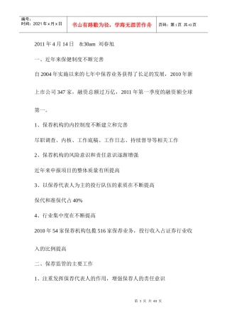 人力资源-2022XXXX0527151418XXXX年+保代培训(第一期)(北京)[1]