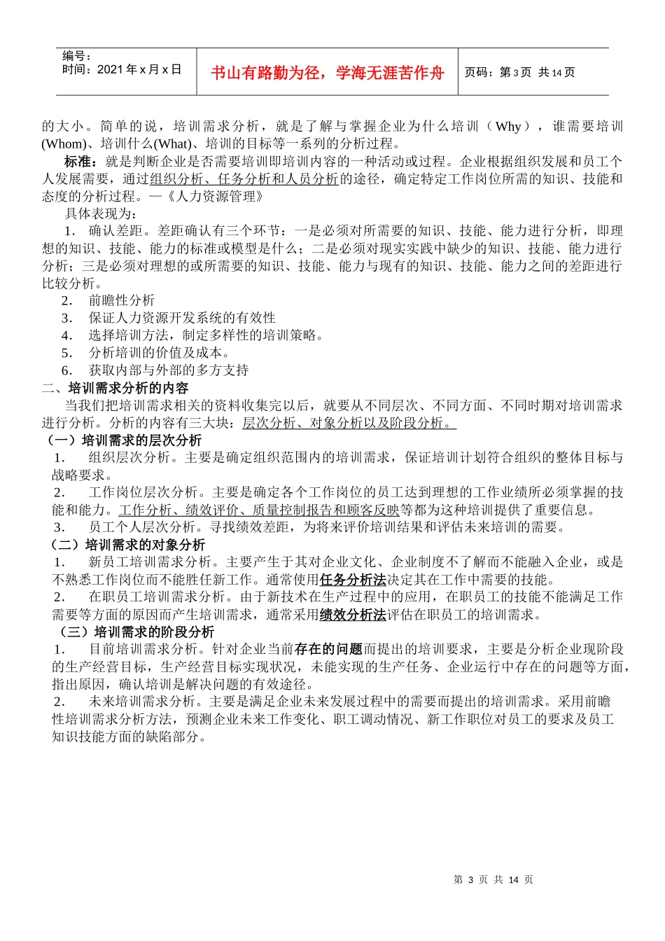 人力资源管理培训与开发_第3页