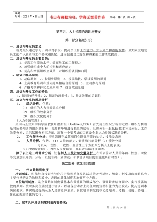 人力资源管理培训与开发