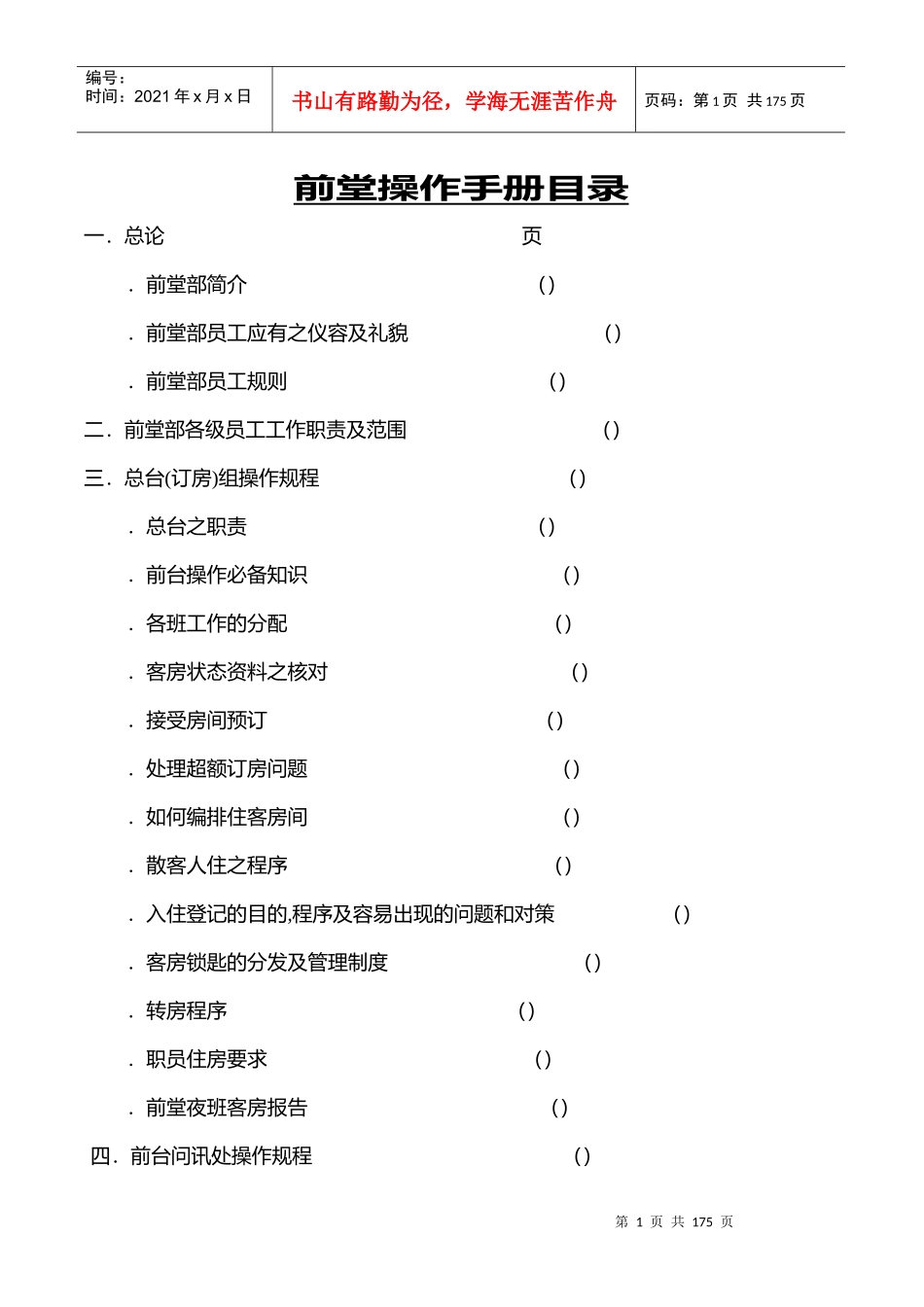 前堂操作手册范本_第1页