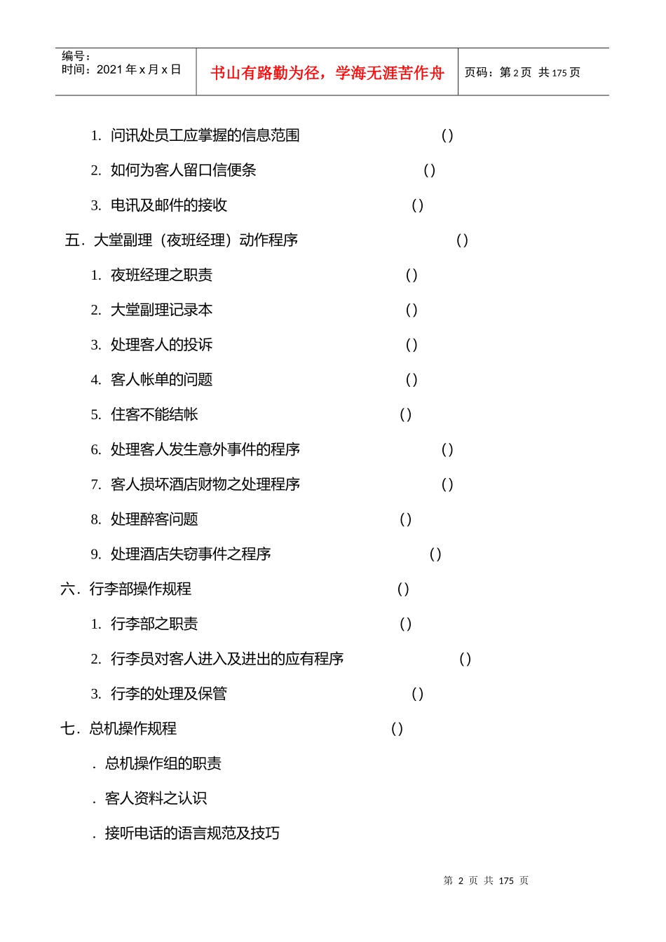 前堂操作手册范本_第2页