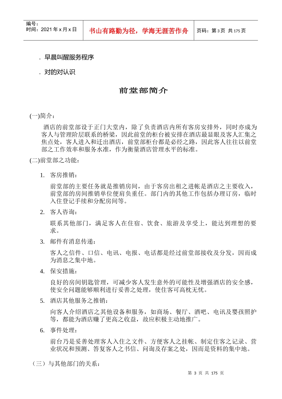 前堂操作手册范本_第3页