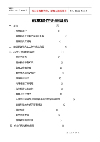 前堂操作手册范本