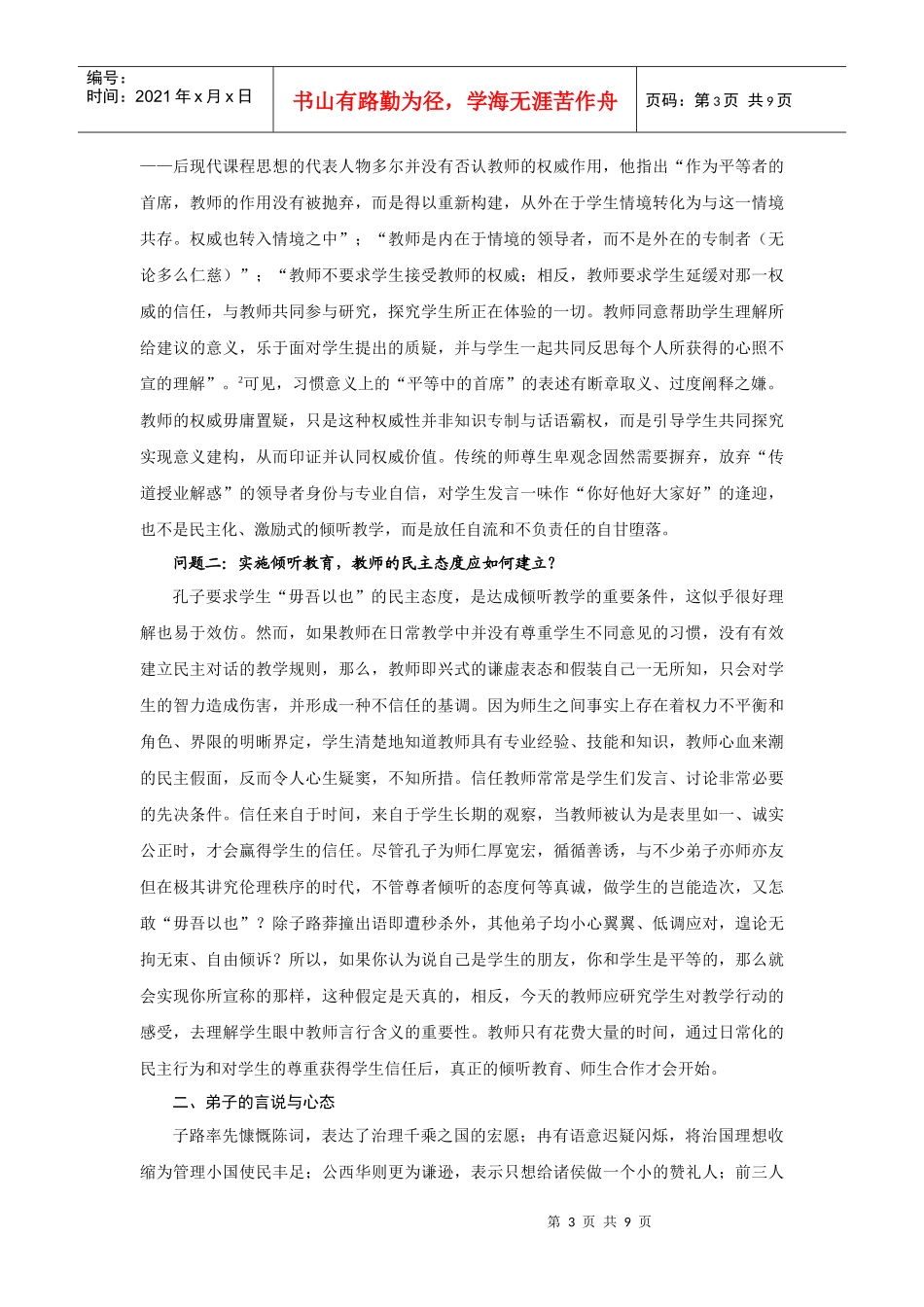 “倾听教育”视点下的话语角色与言说心态探微_第3页