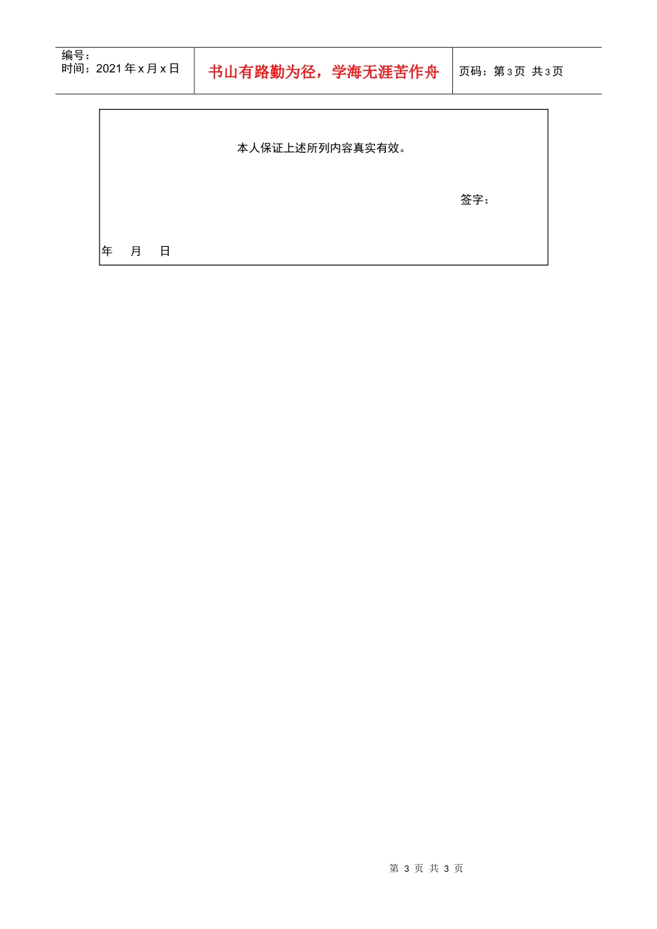 【招聘面试】XX公司应聘人员（外部）登记表_第3页
