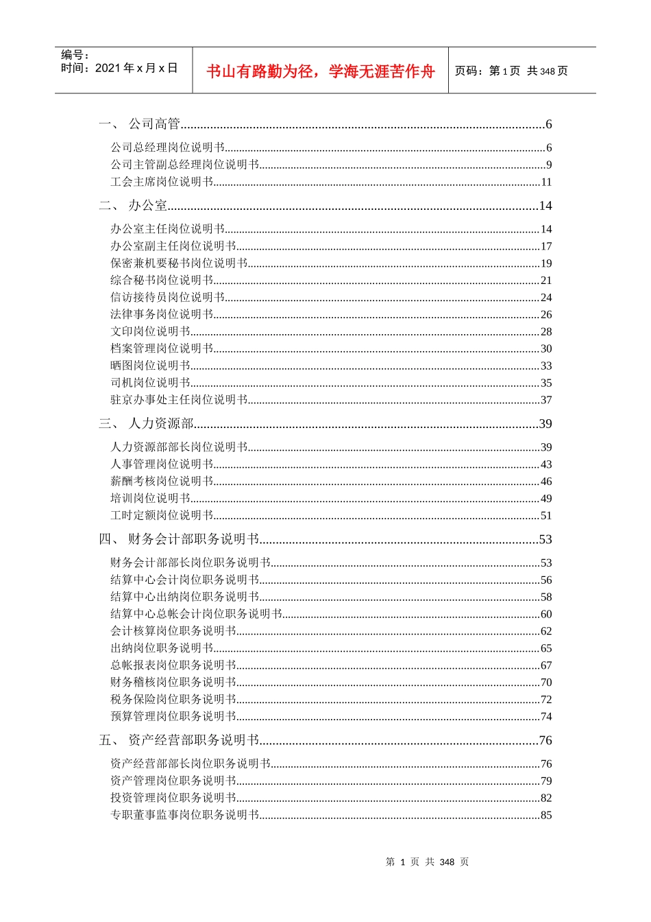 岗位说明书1219_第1页